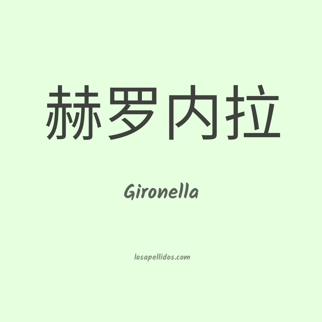 Gironella en chino