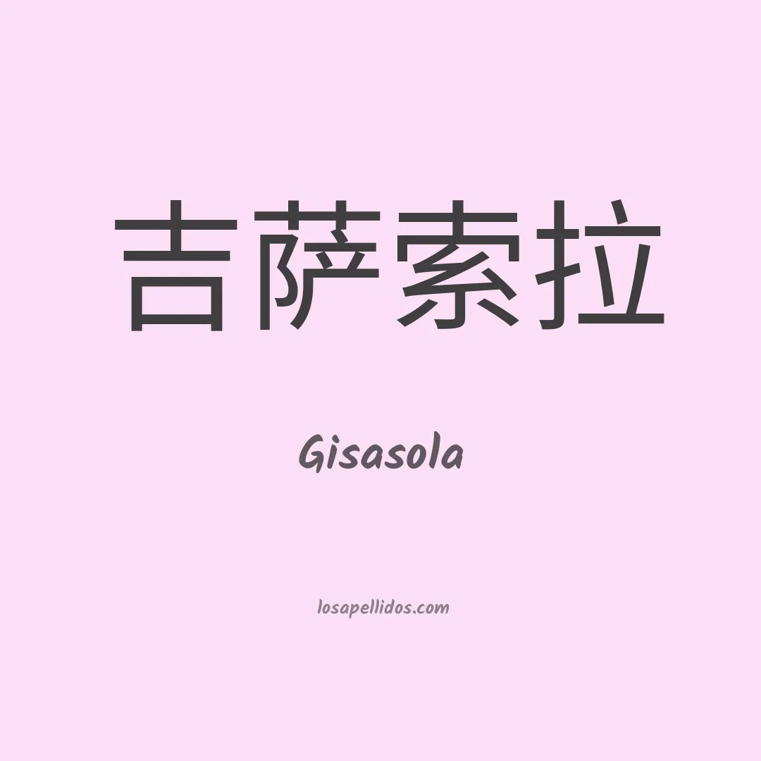 Gisasola en chino