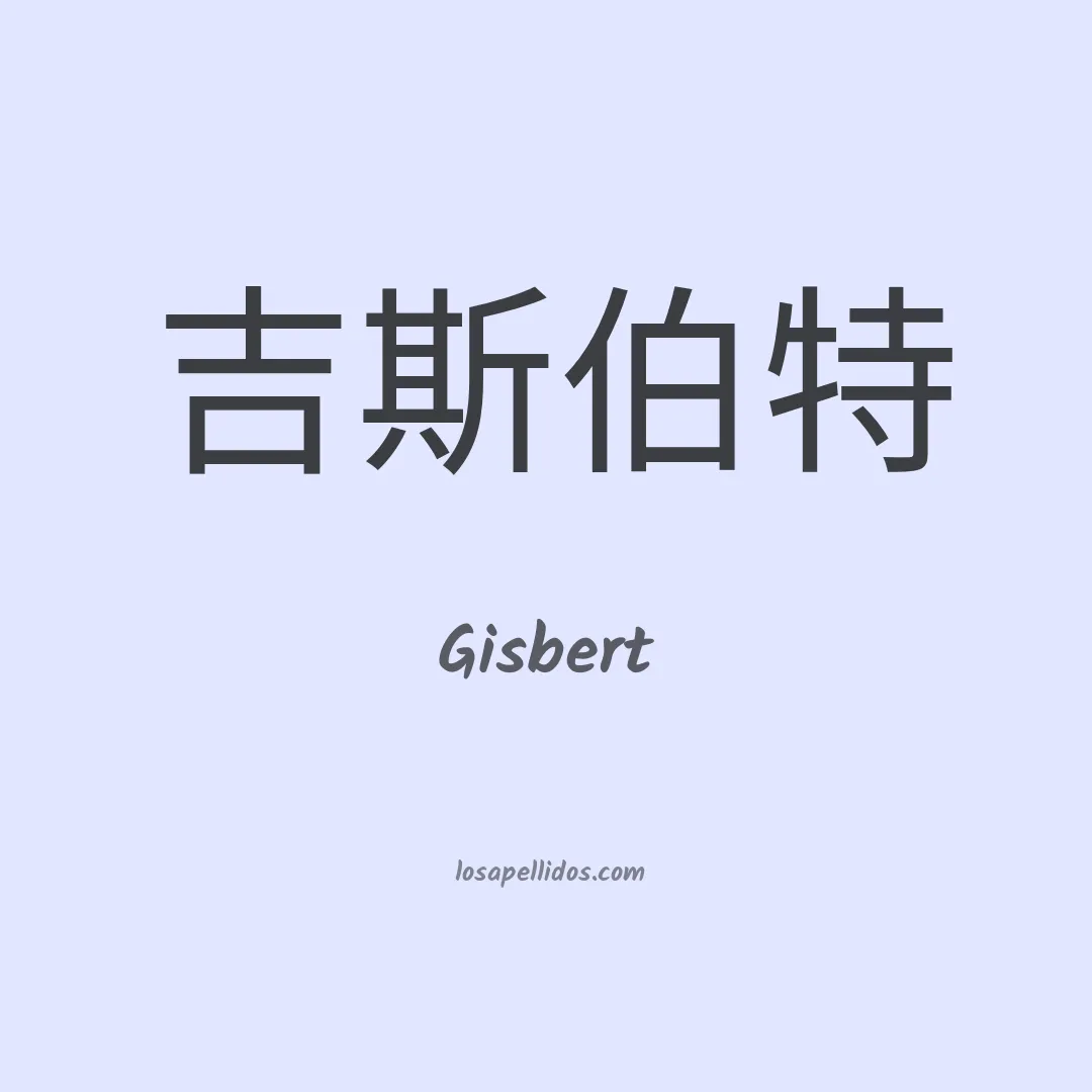Gisbert en chino