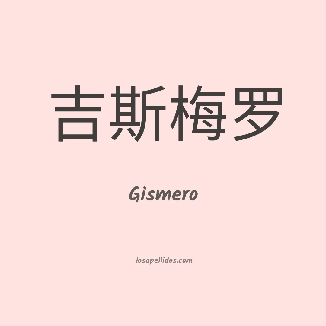 Gismero en chino