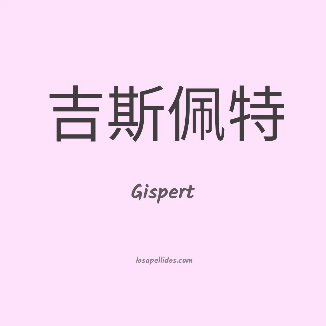 Gispert en chino