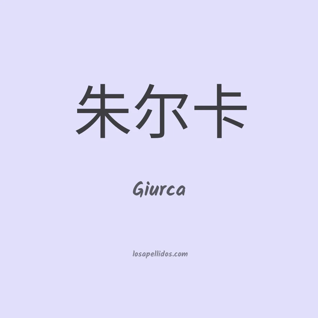 Giurca en chino