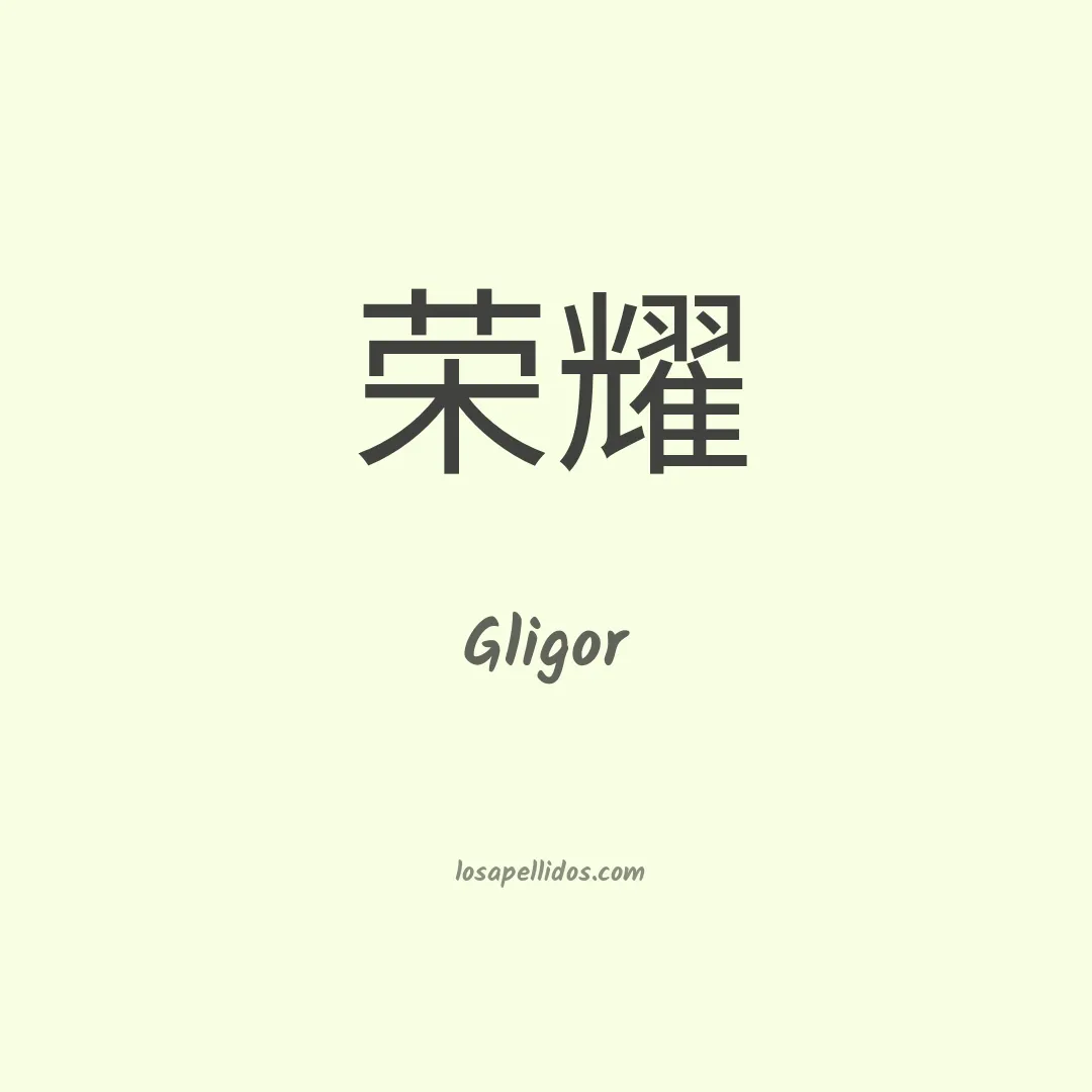Gligor en chino