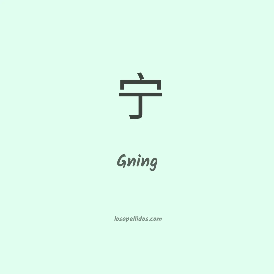 Gning en chino