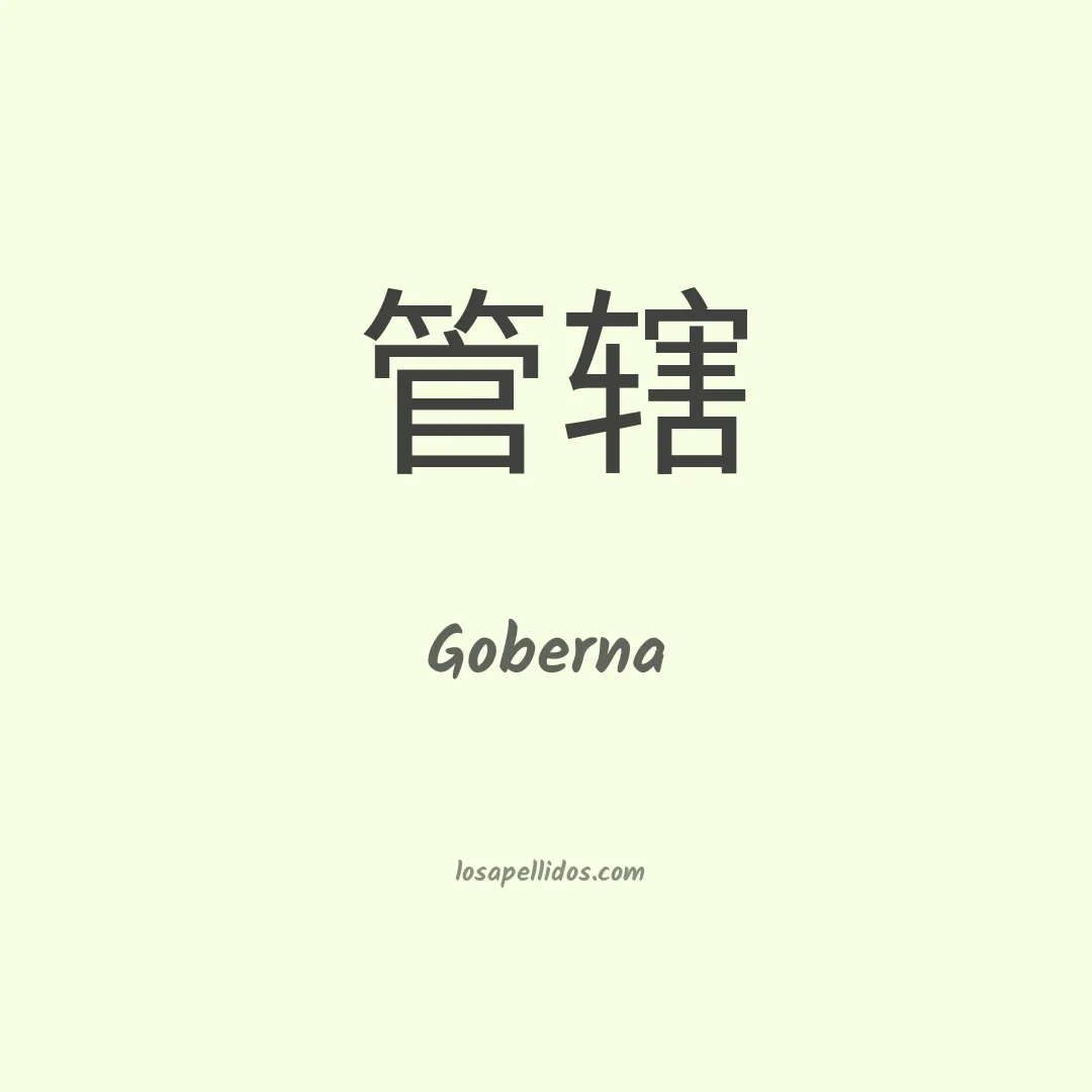 Goberna en chino