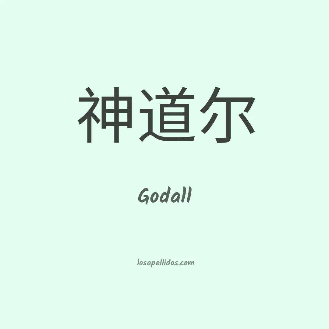 Godall en chino