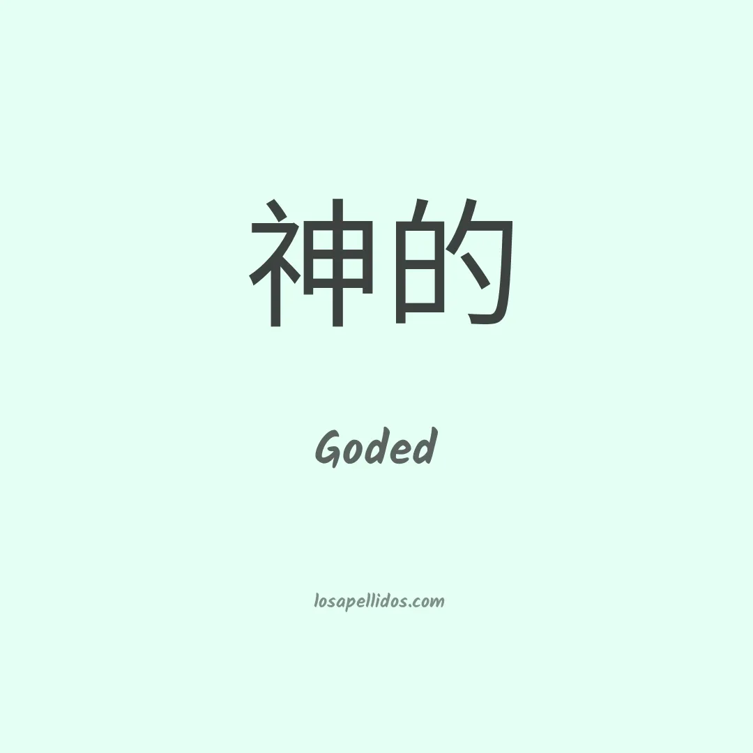 Goded en chino