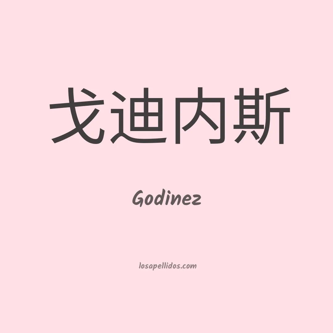 Godínez en chino