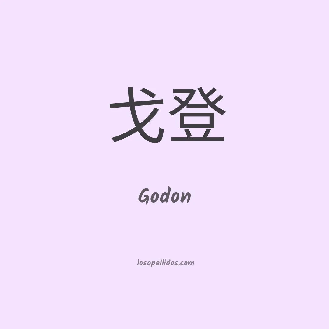 Godon en chino