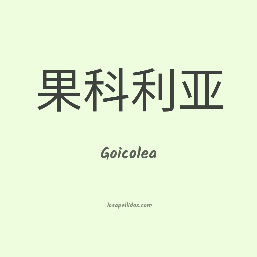 Goicolea en chino