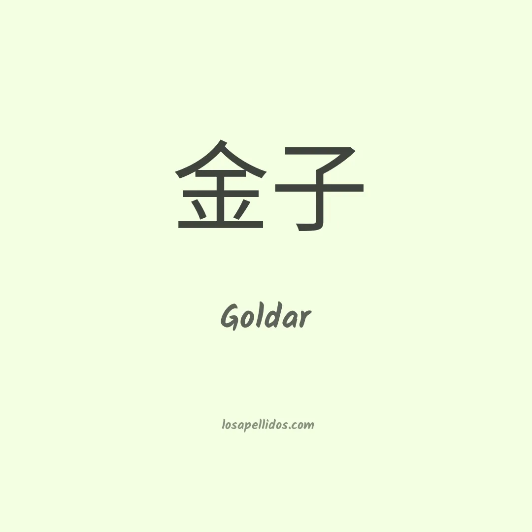 Goldar en chino