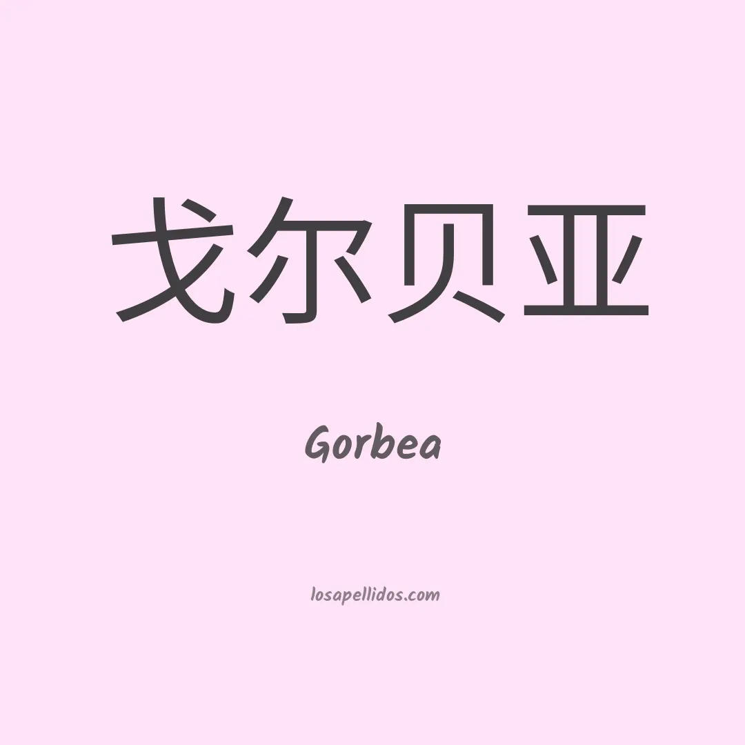 Gorbea en chino