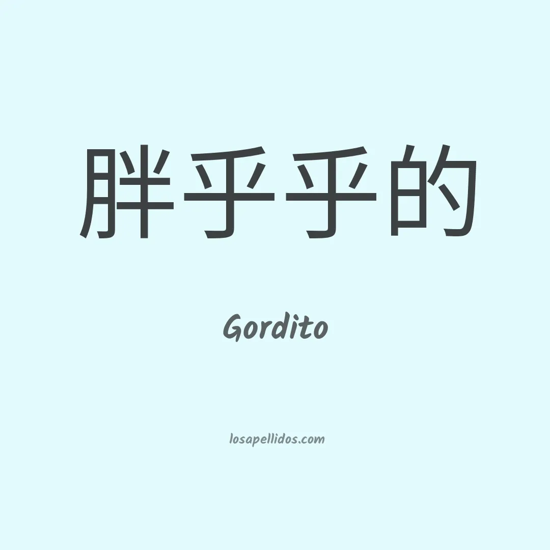 Gordito en chino
