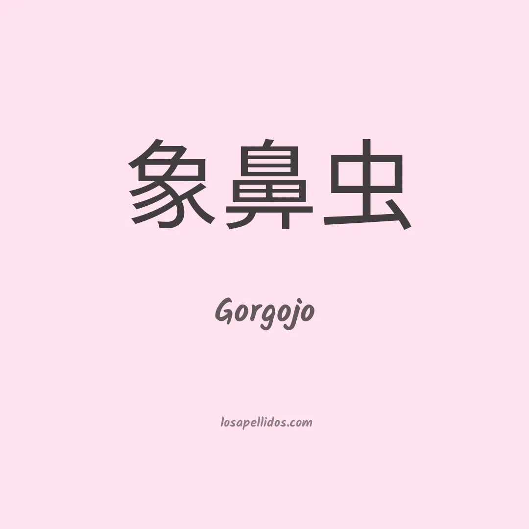 Gorgojo en chino
