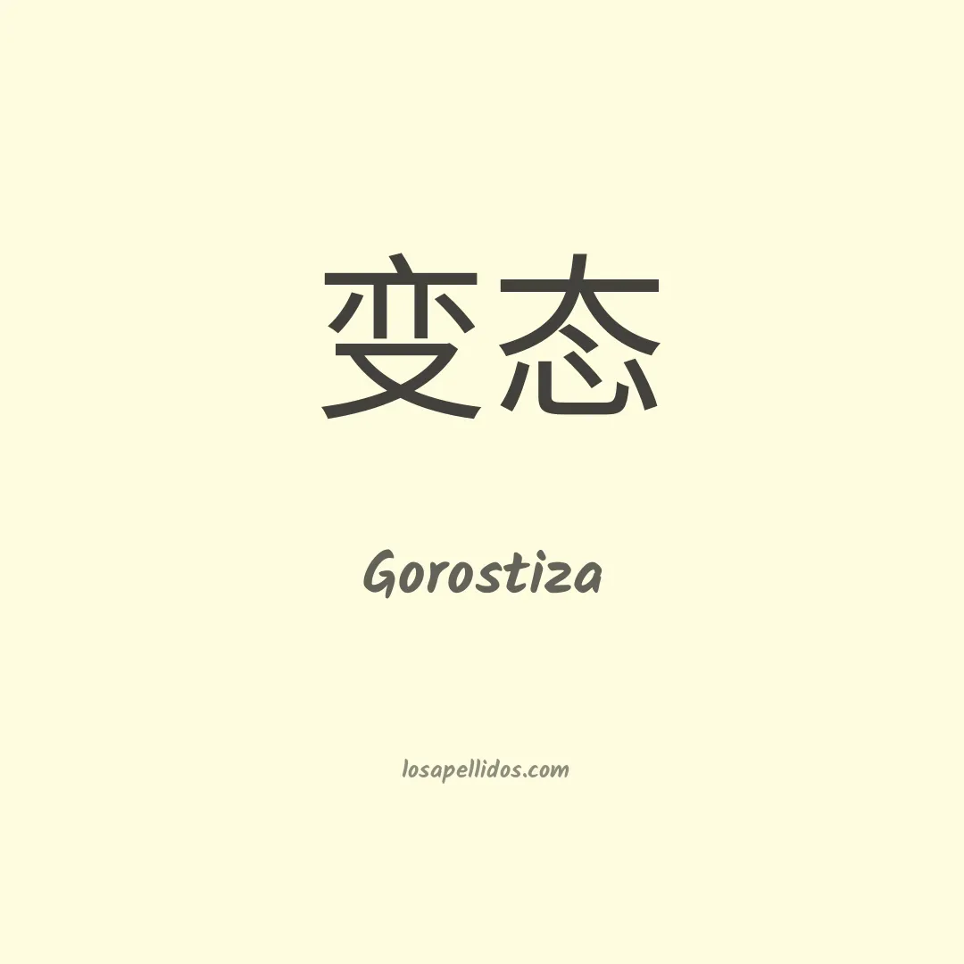Gorostiza en chino