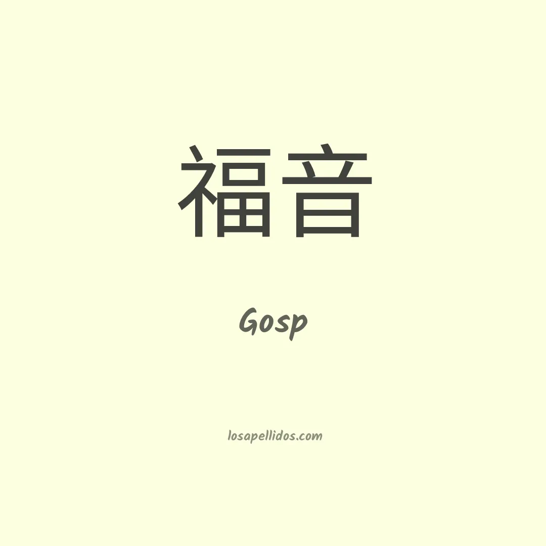 Gosp en chino