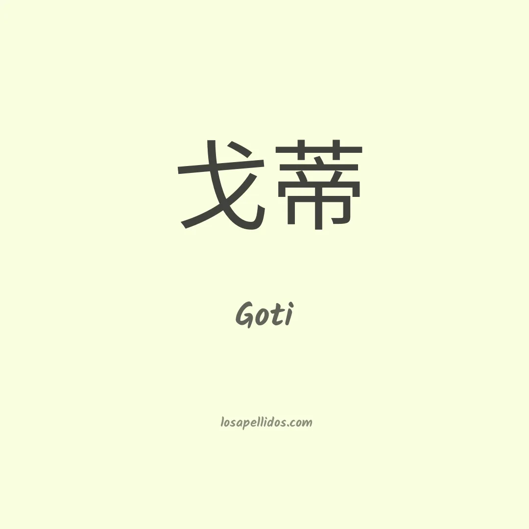 Goti en chino