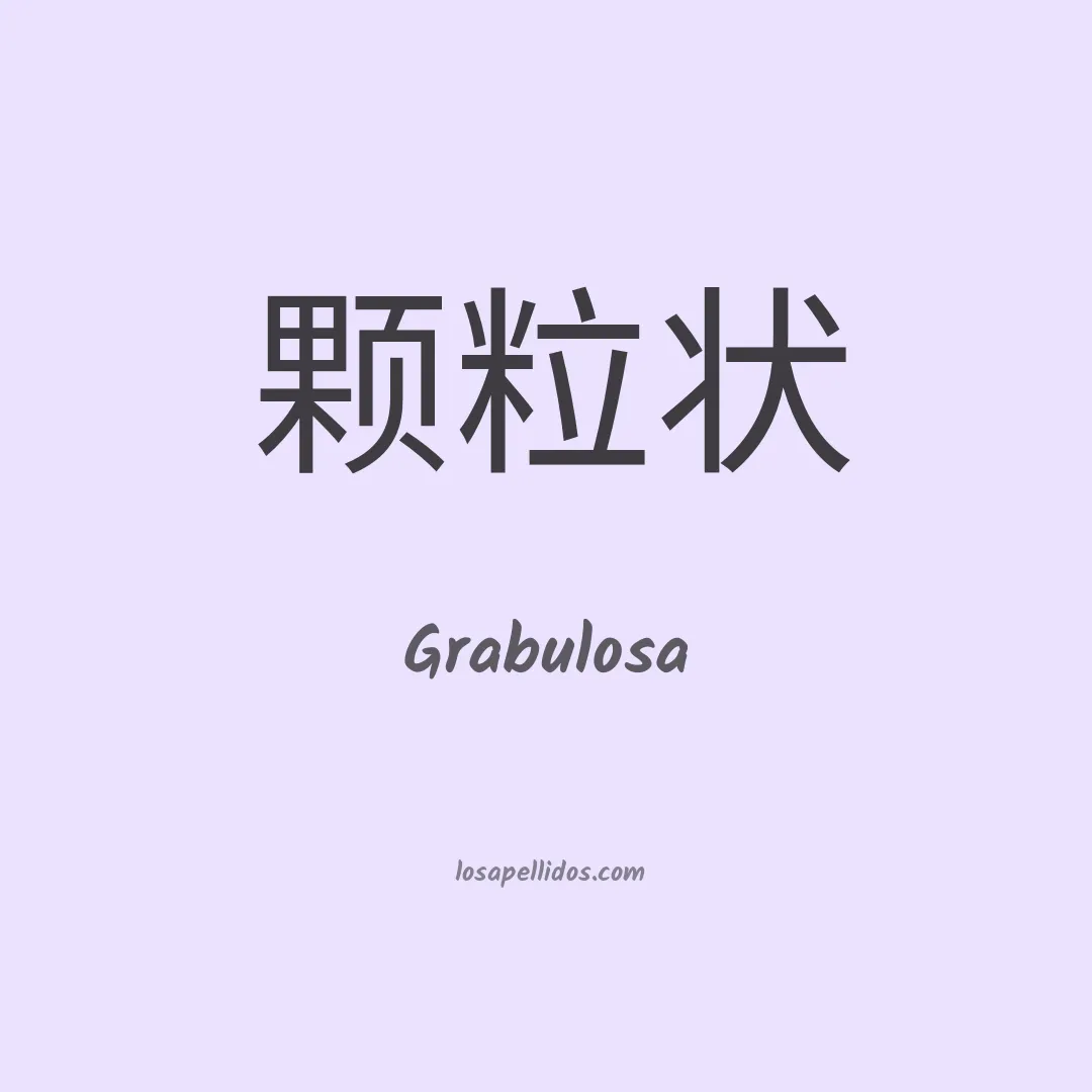Grabulosa en chino
