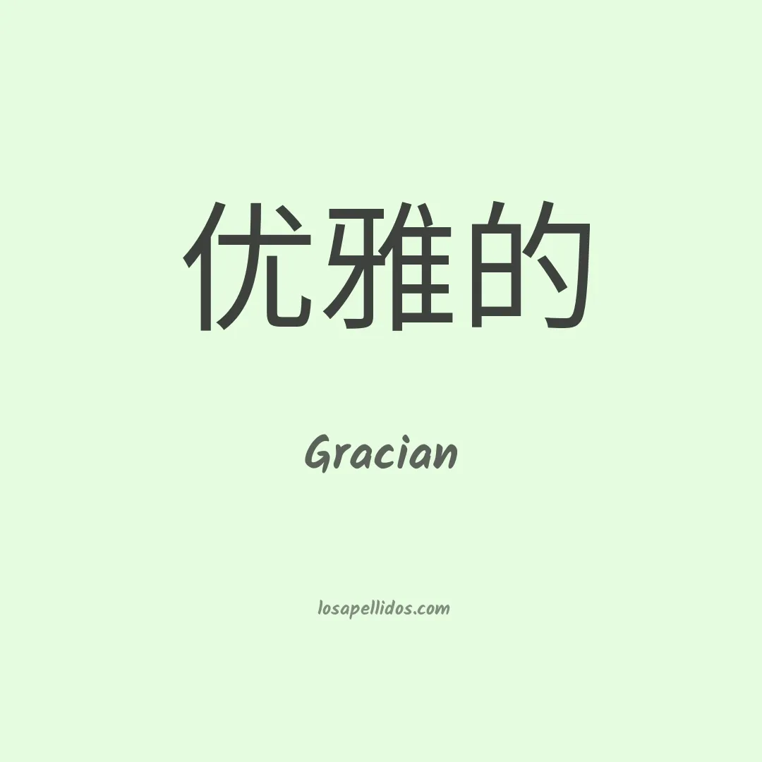 Gracián en chino