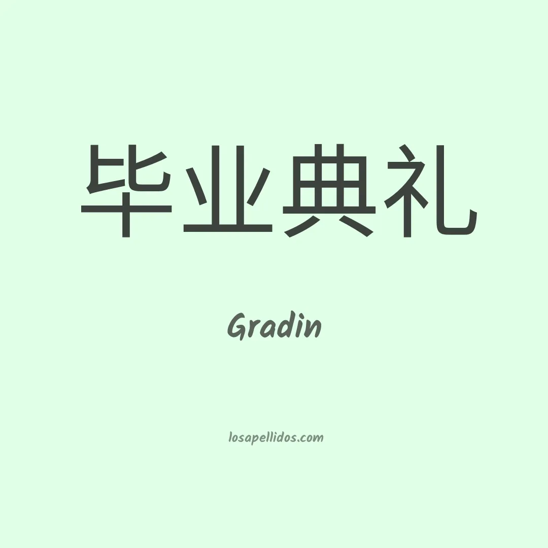 Gradin en chino