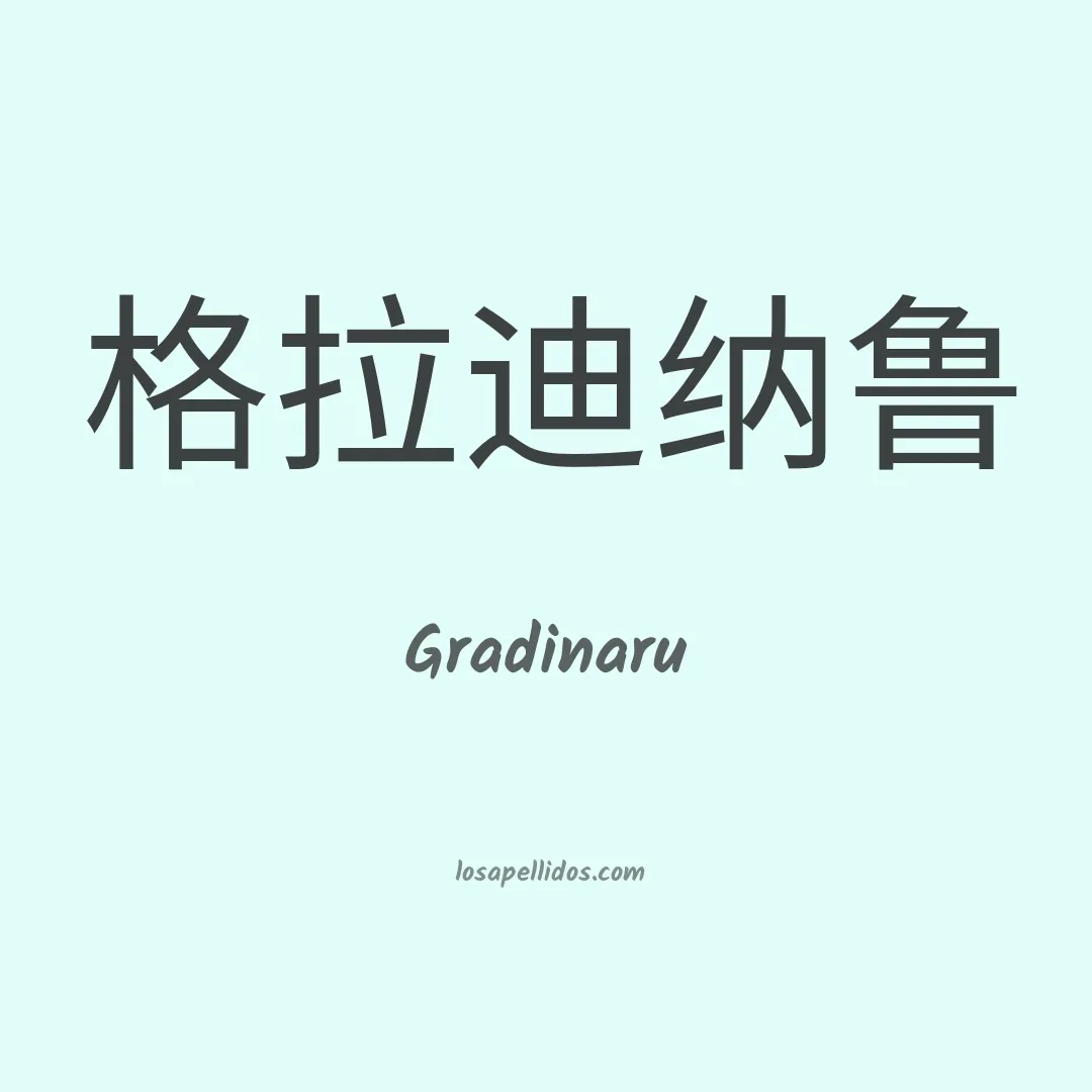Gradinaru en chino