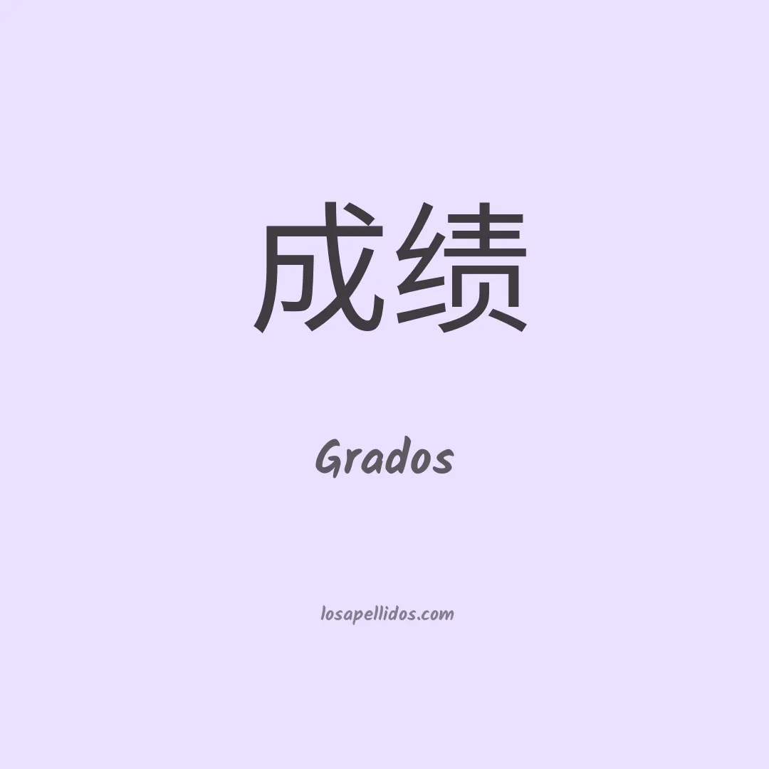 Grados en chino