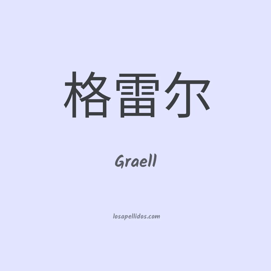 Graell en chino