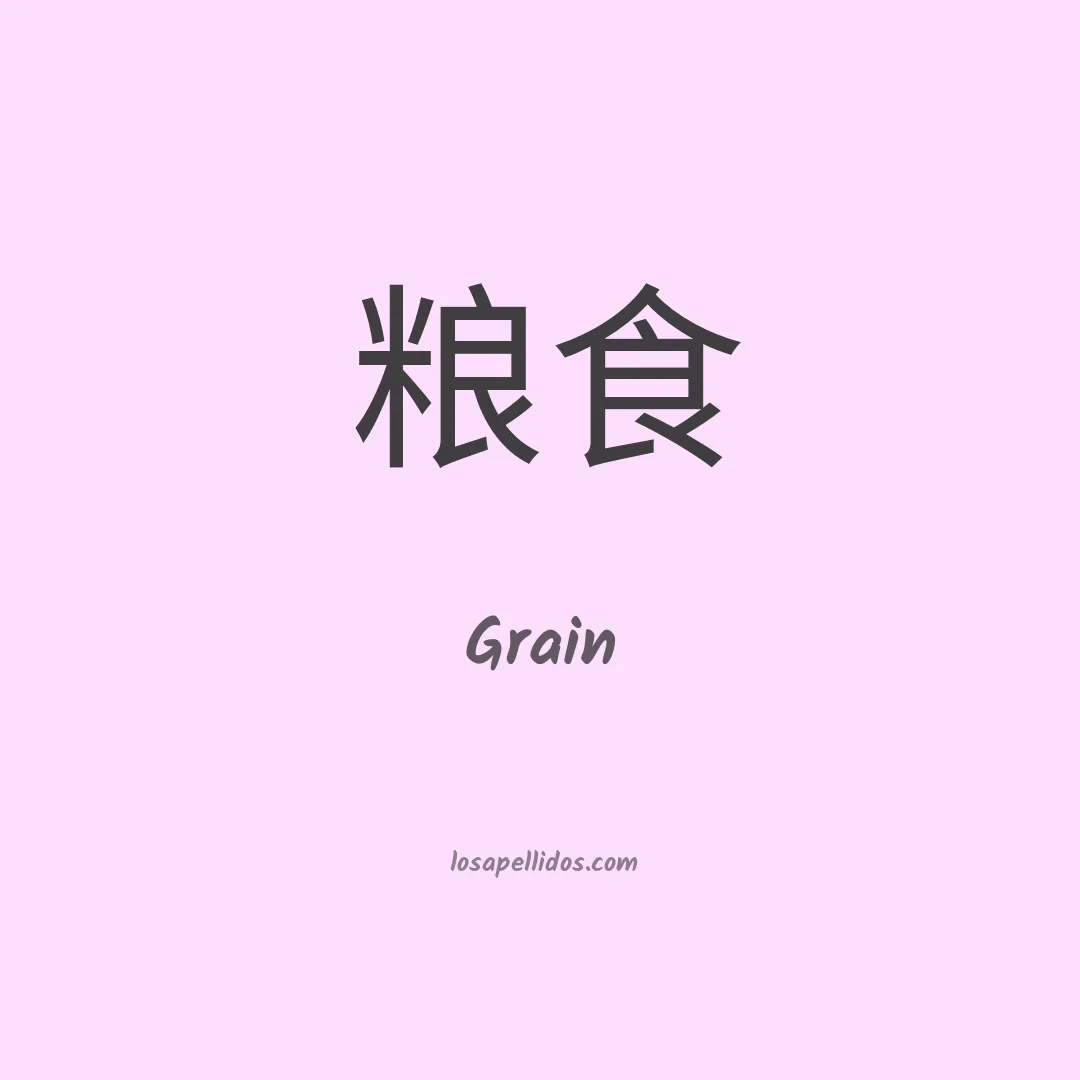 Grain en chino