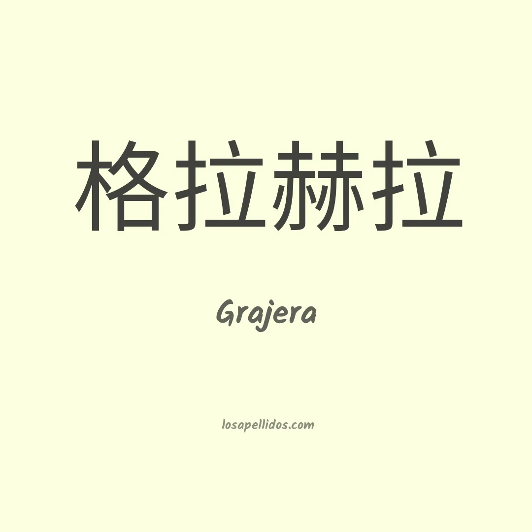 Grajera en chino