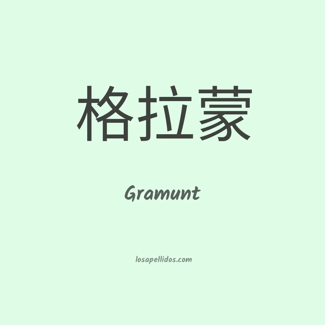 Gramunt en chino