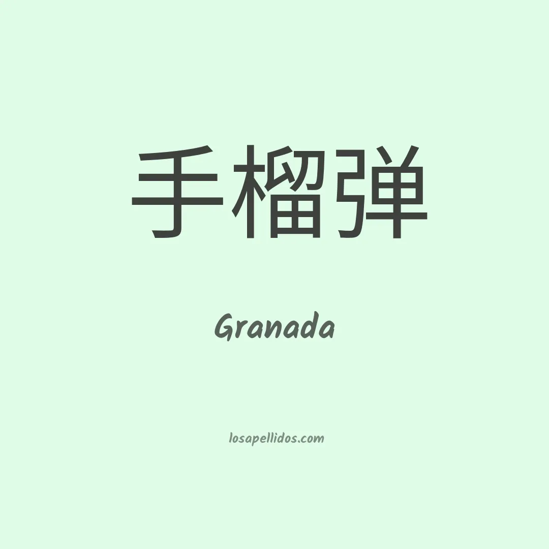 Granada en chino