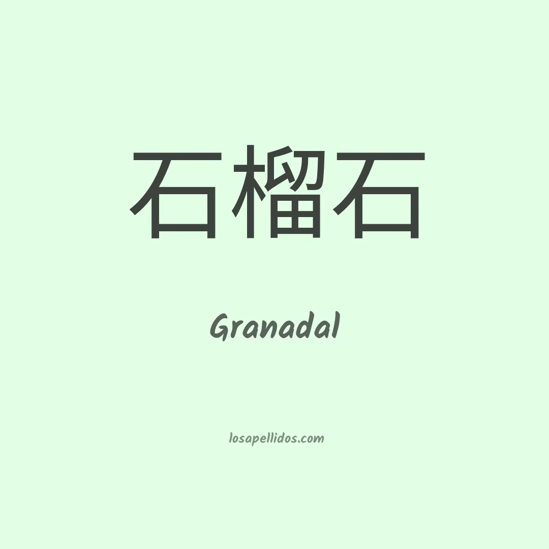Granadal en chino