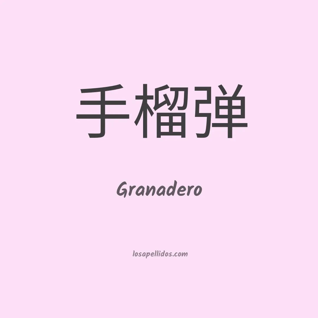 Granadero en chino