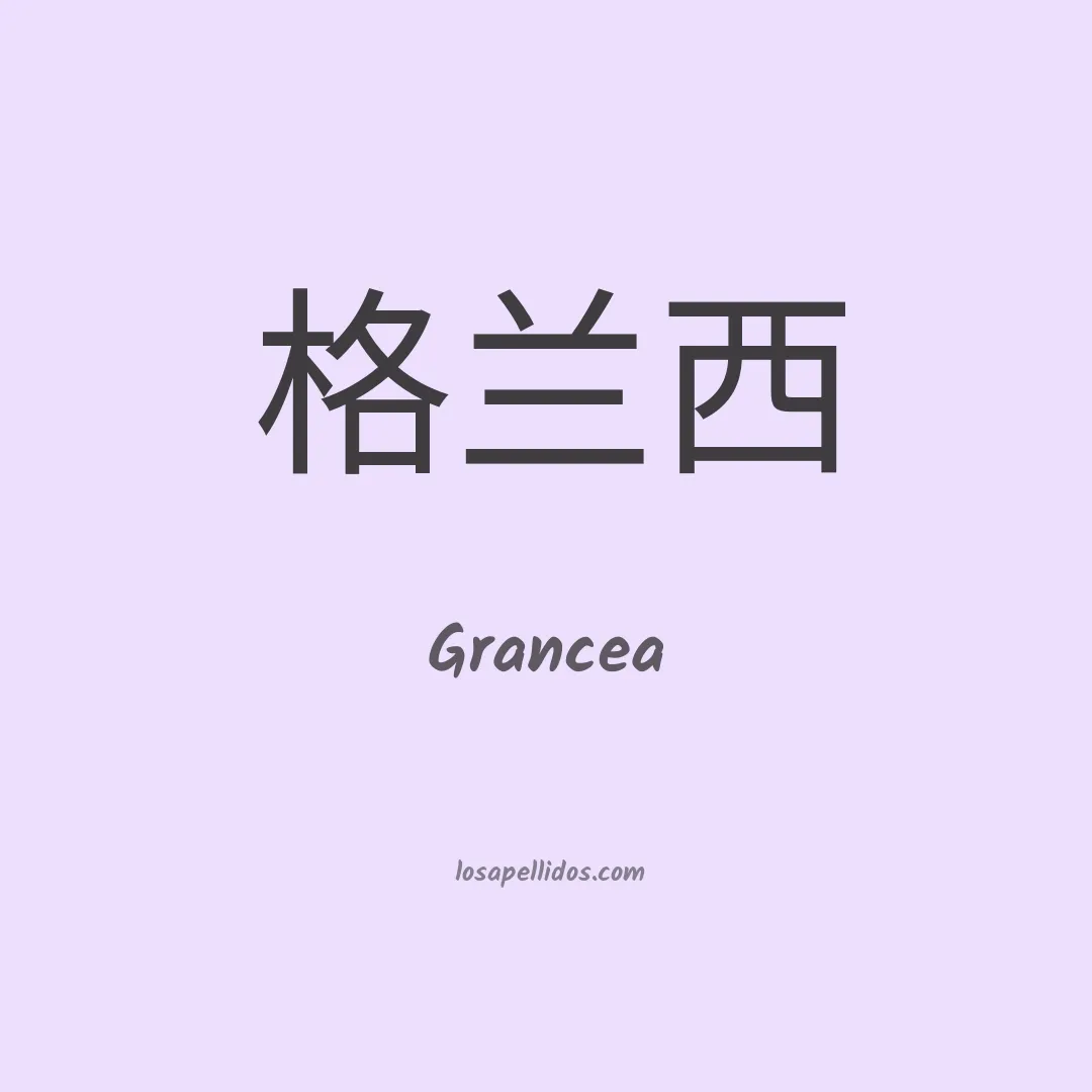 Grancea en chino