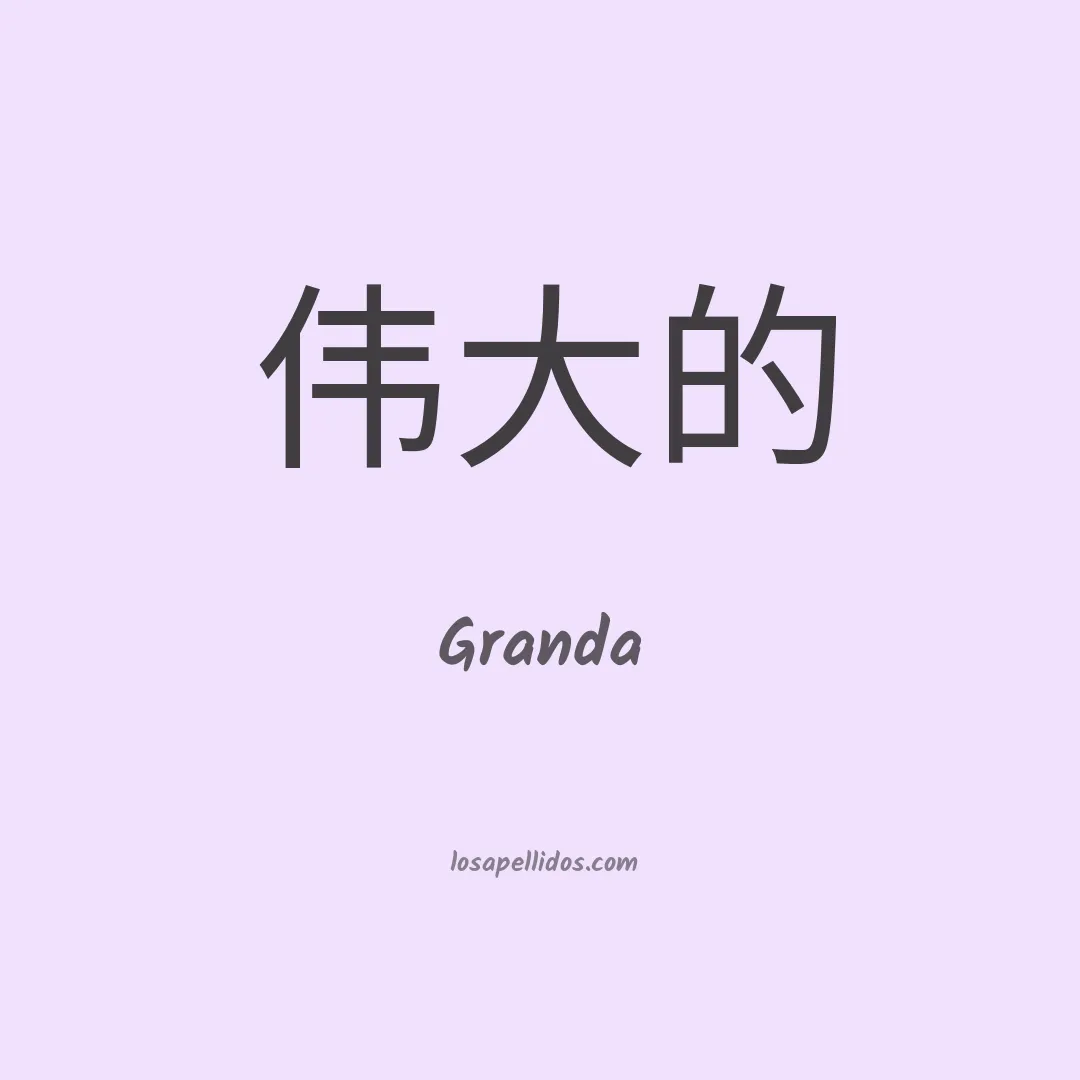 Granda en chino
