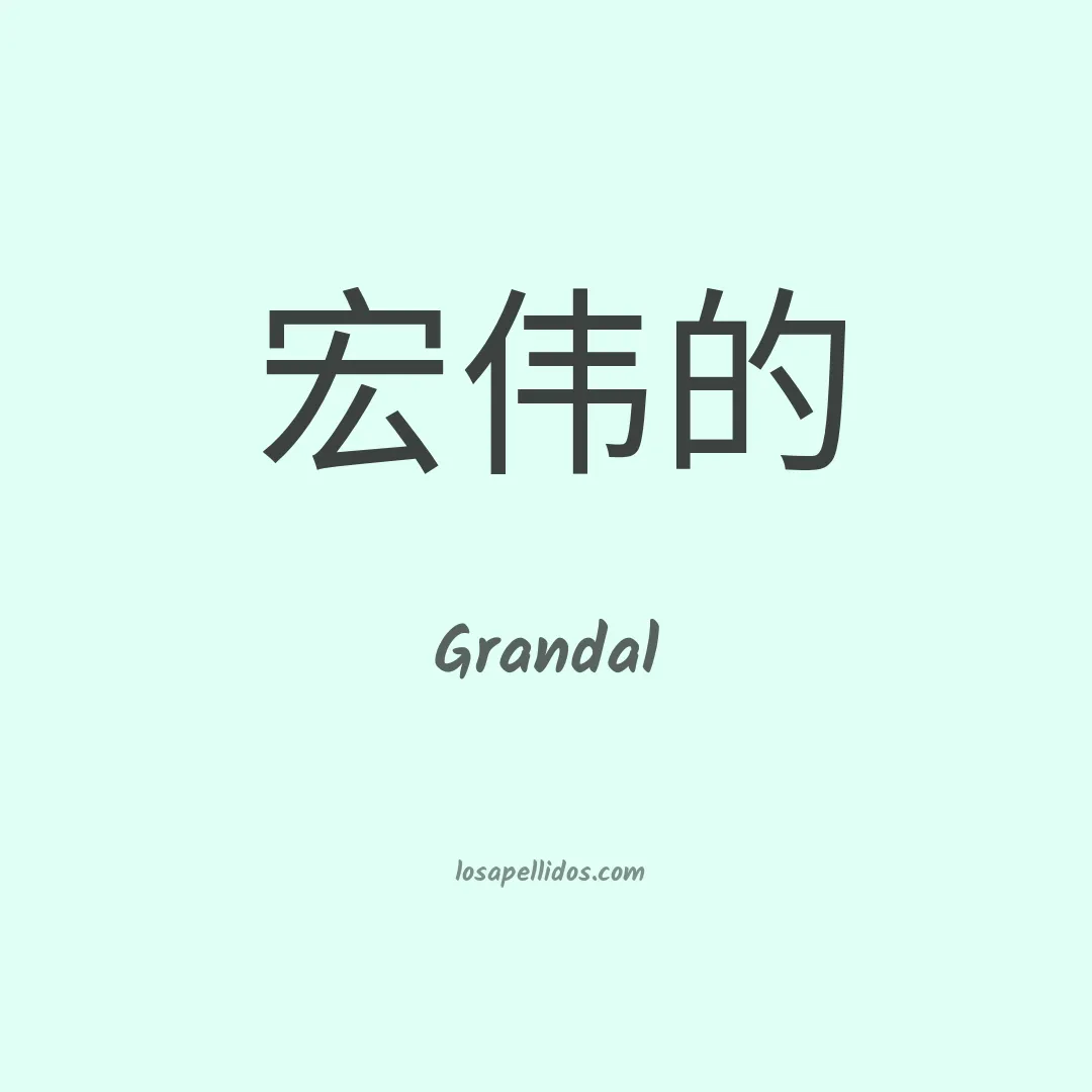 Grandal en chino