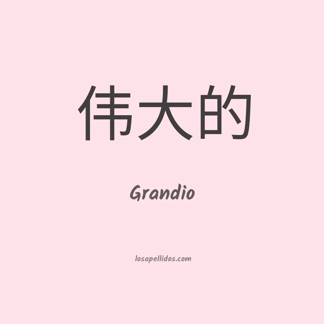 Grandio en chino