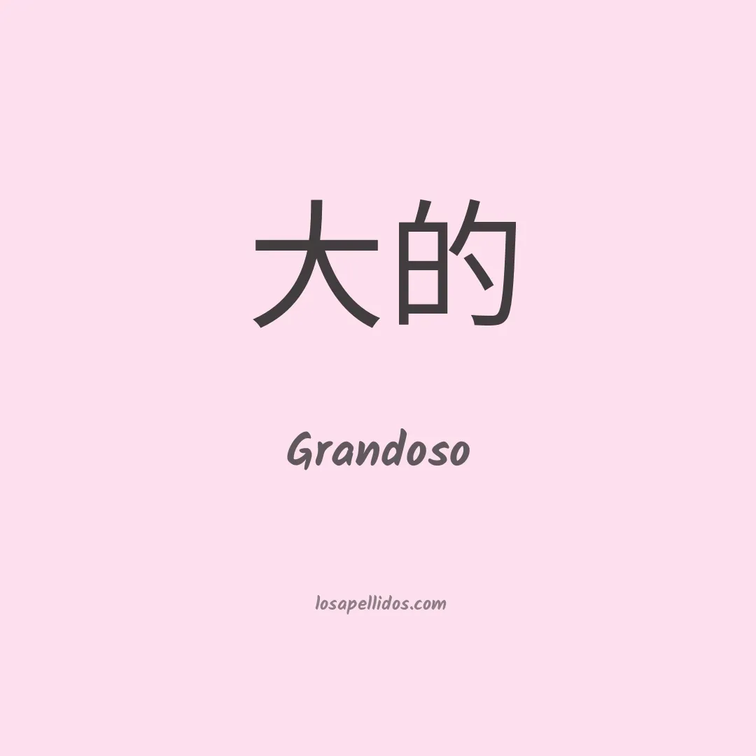 Grandoso en chino
