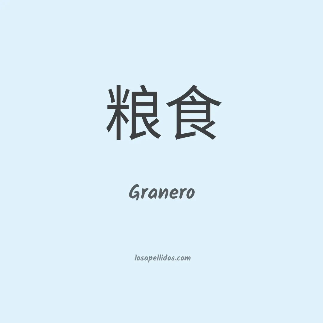 Granero en chino