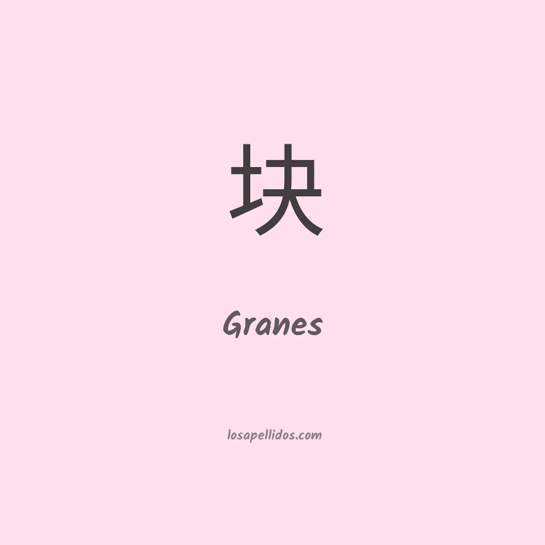 Granes en chino