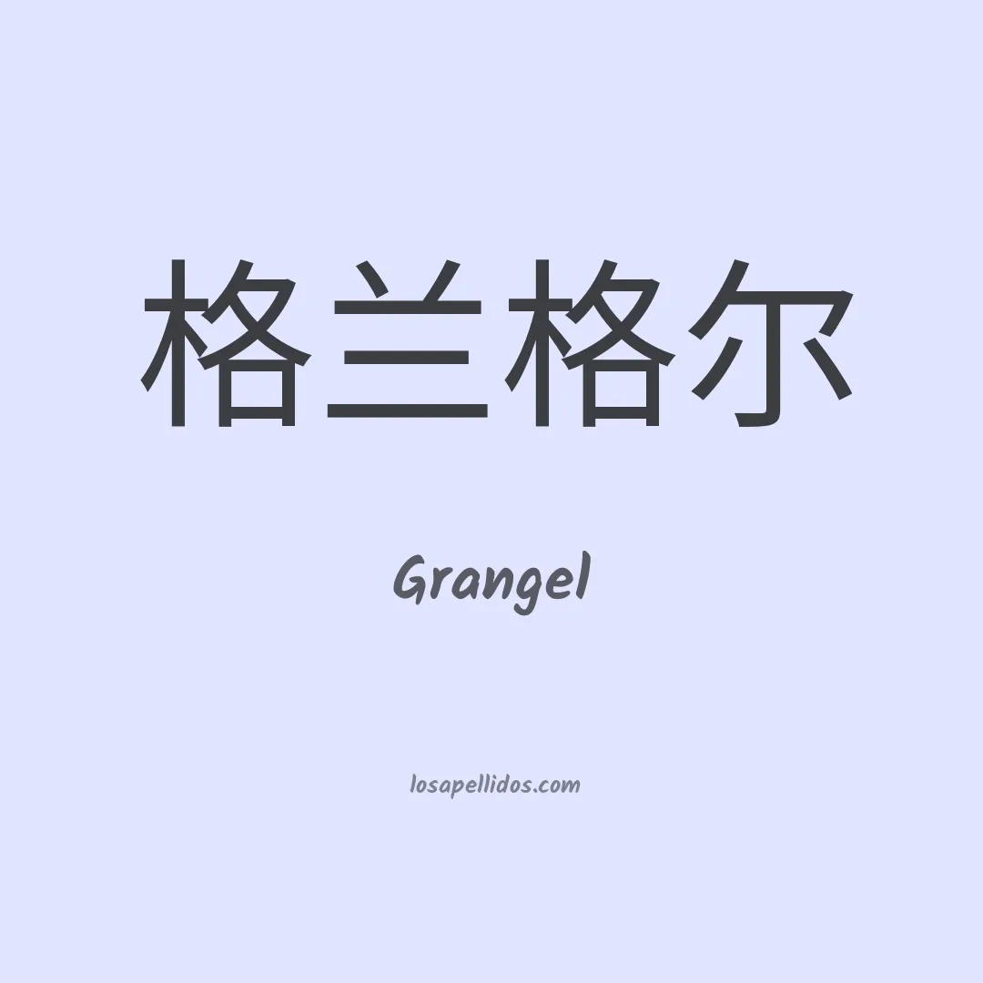 Grangel en chino