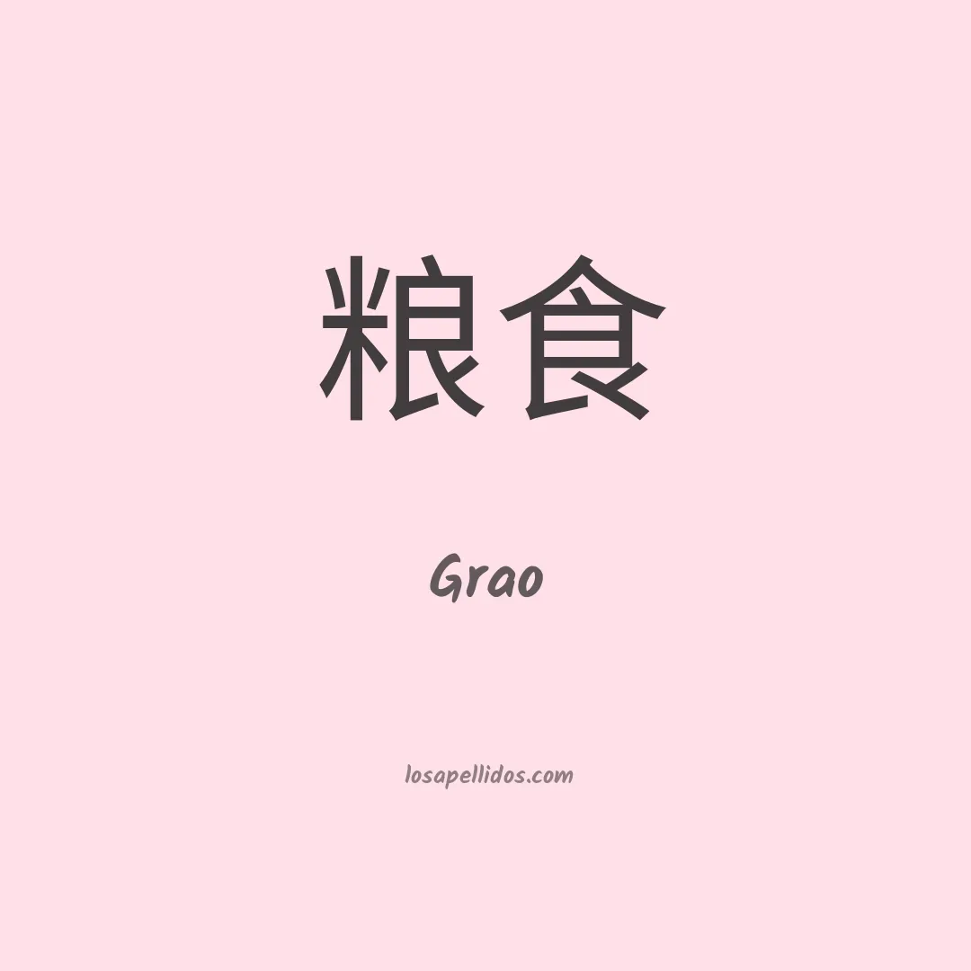 Grao en chino