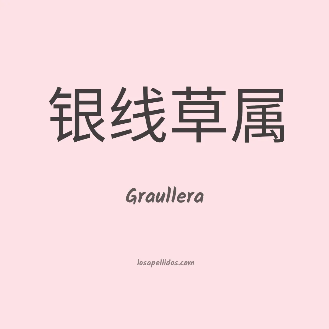 Graullera en chino