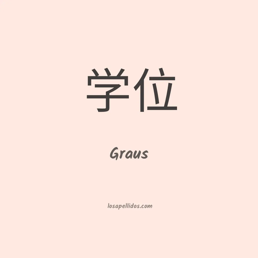 Graus en chino