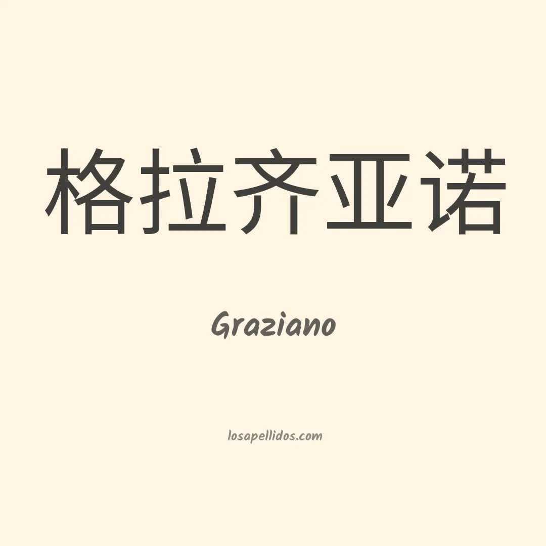 Graziano en chino