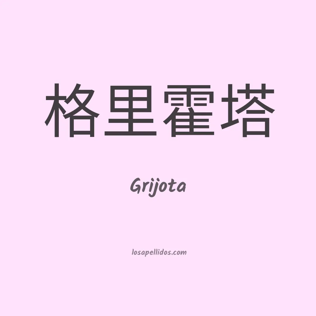 Grijota en chino