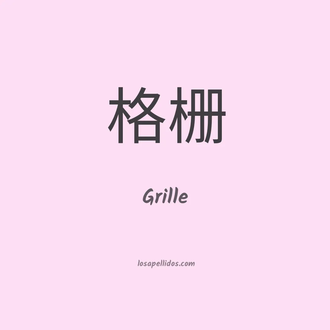 Grille en chino