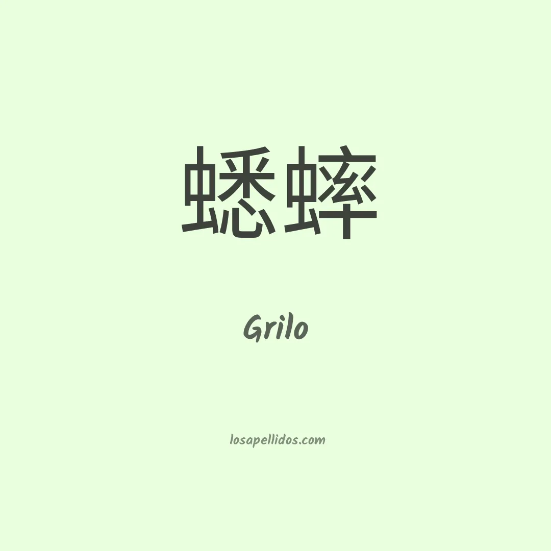 Grilo en chino