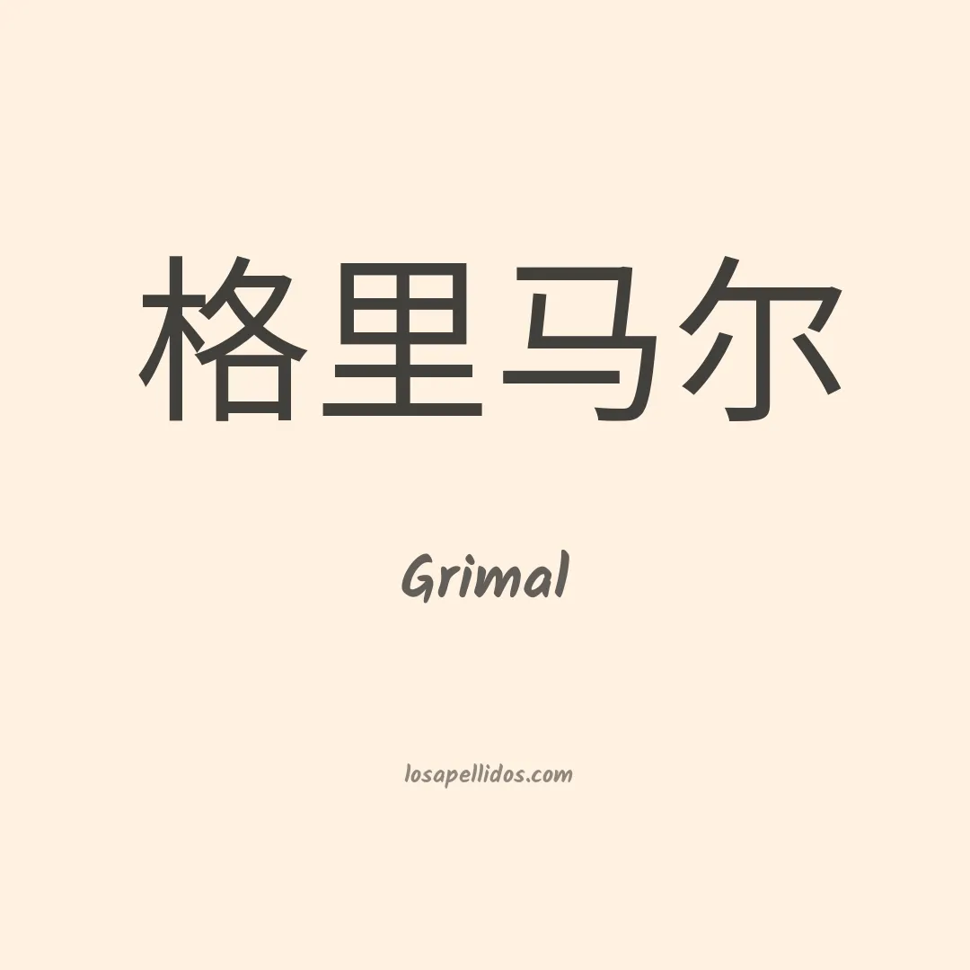 Grimal en chino