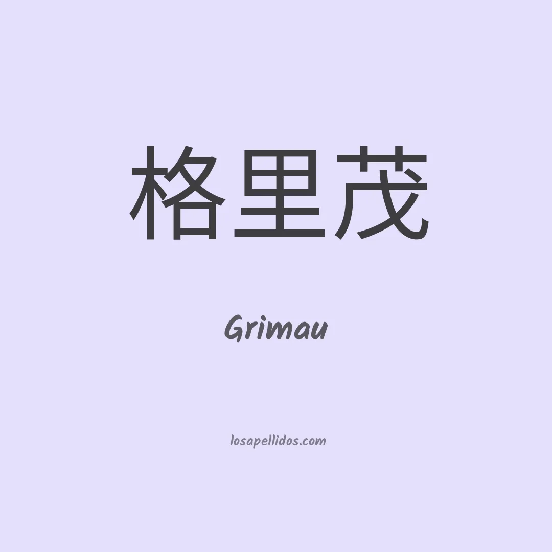 Grimau en chino
